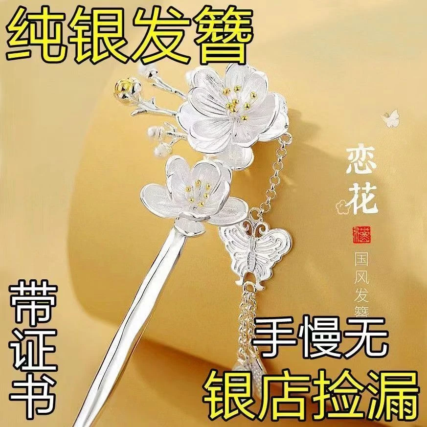 925银银制品 正品盘发傲雪寒梅镀银发簪古风簪子流苏汉服饰品送礼