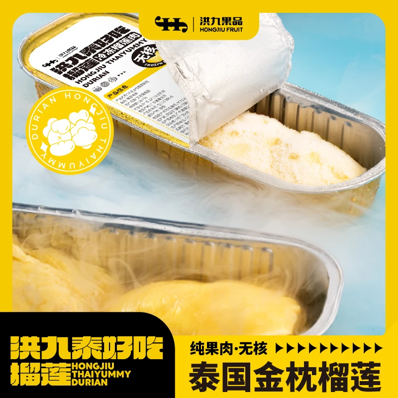 【华哥宠粉福利】洪九泰国金枕榴莲肉小金条去核纯果肉包邮100g*3盒