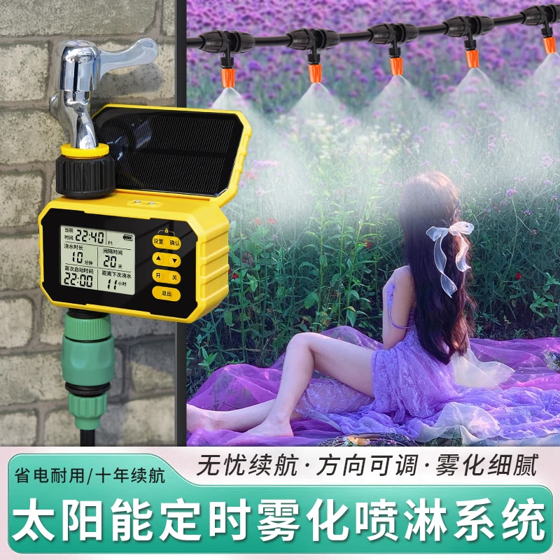 太阳能定时自动可调雾化除尘降温喷雾器围挡喷淋喷头浇花浇水灌溉