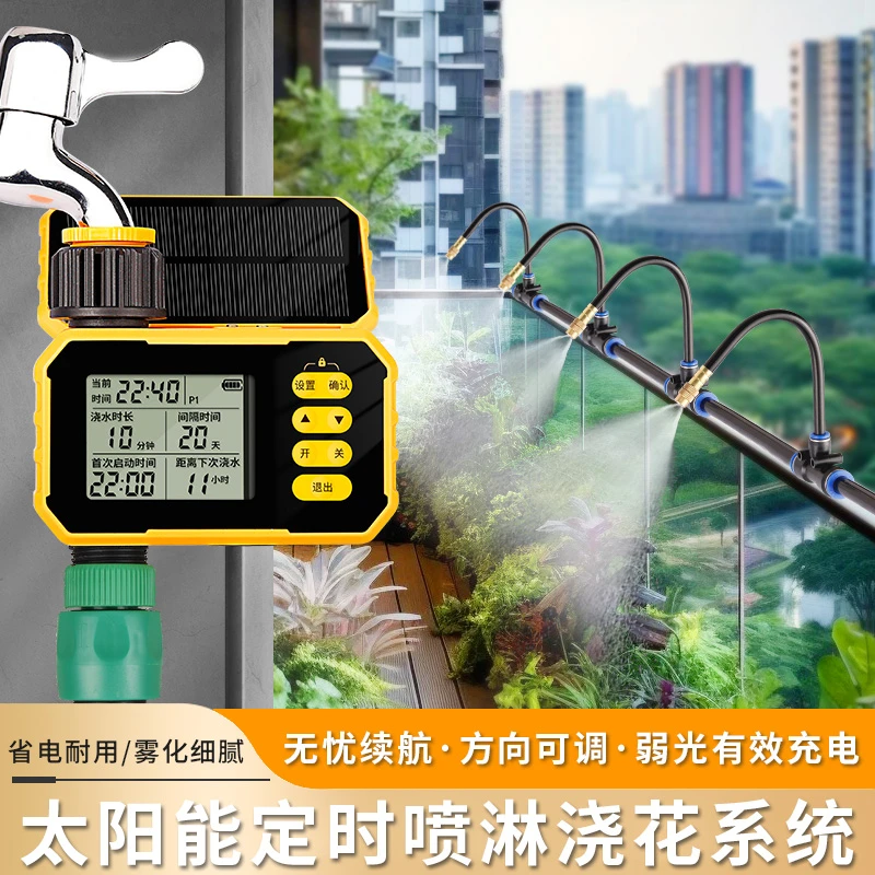 杰登太阳能自动定时浇水器阳台智能浇花神器万向大屏幕雾化喷灌淋