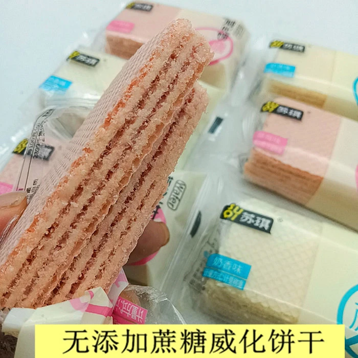 苏琪无添加蔗糖威化饼干草莓味奶香味小包装代餐饼干早餐零食小吃