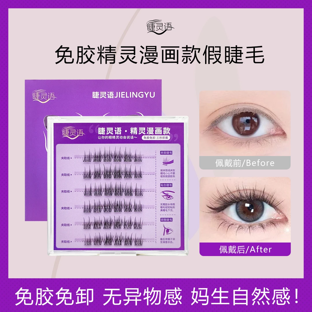 免胶小漫画超软分段式