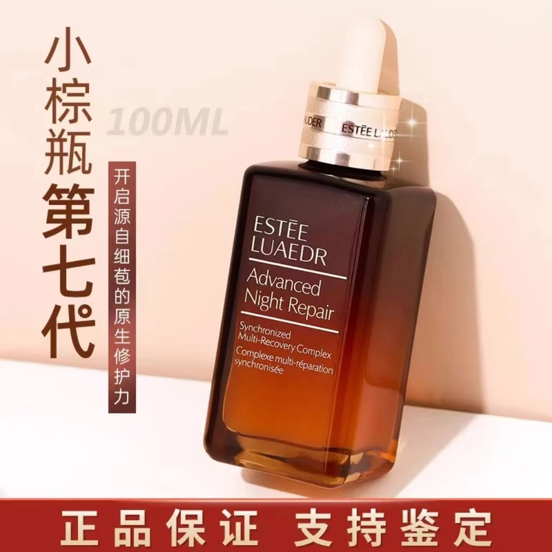 【第7代小棕瓶】特润保湿补水修护小棕瓶精华液100ml