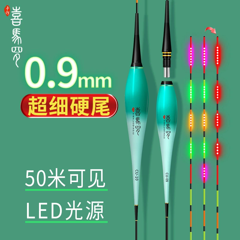喜马罗LED灯珠高亮超细硬尾天地尾日夜两用夜光漂高灵敏鱼漂鲫鱼