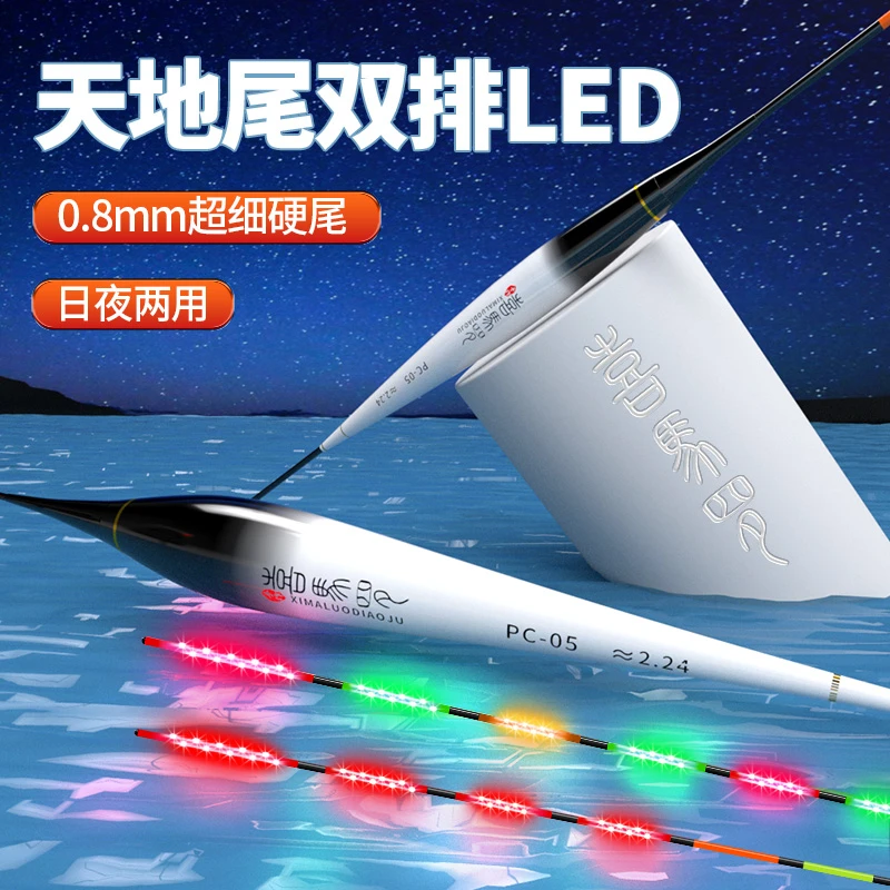 喜马罗PC系列咬钩变色夜光漂高灵敏鲫鲤电子鱼漂超细硬尾夜光漂