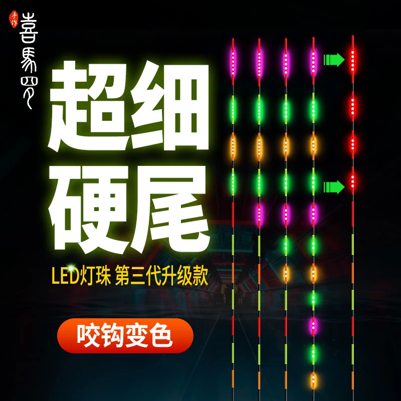 LED天地尾咬钩变色夜光漂漂尾316超细硬尾夜光漂日夜两用灵敏度