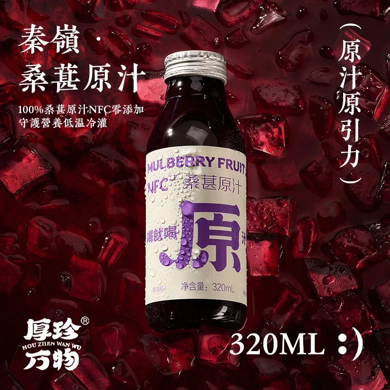 【不添加水糖防腐剂】100%桑葚原汁NFC鲜果鲜榨夭然营养解渴