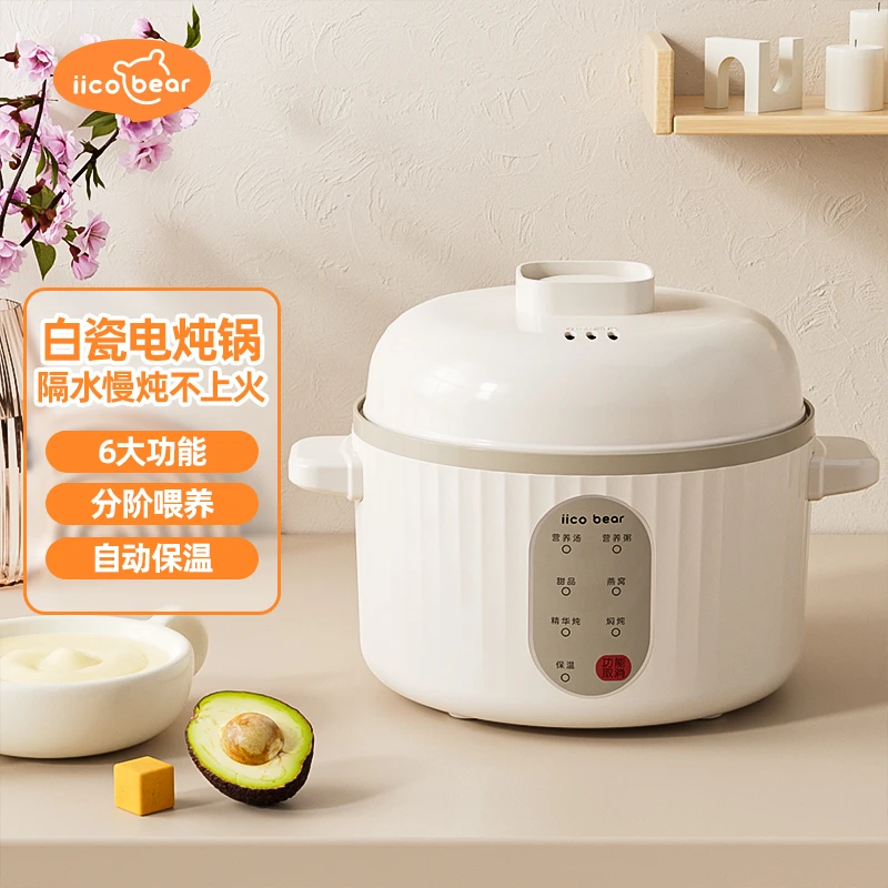 亿可熊婴儿煲汤锅母婴陶瓷BB煲隔水炖宝宝煮粥小型全自动辅食锅