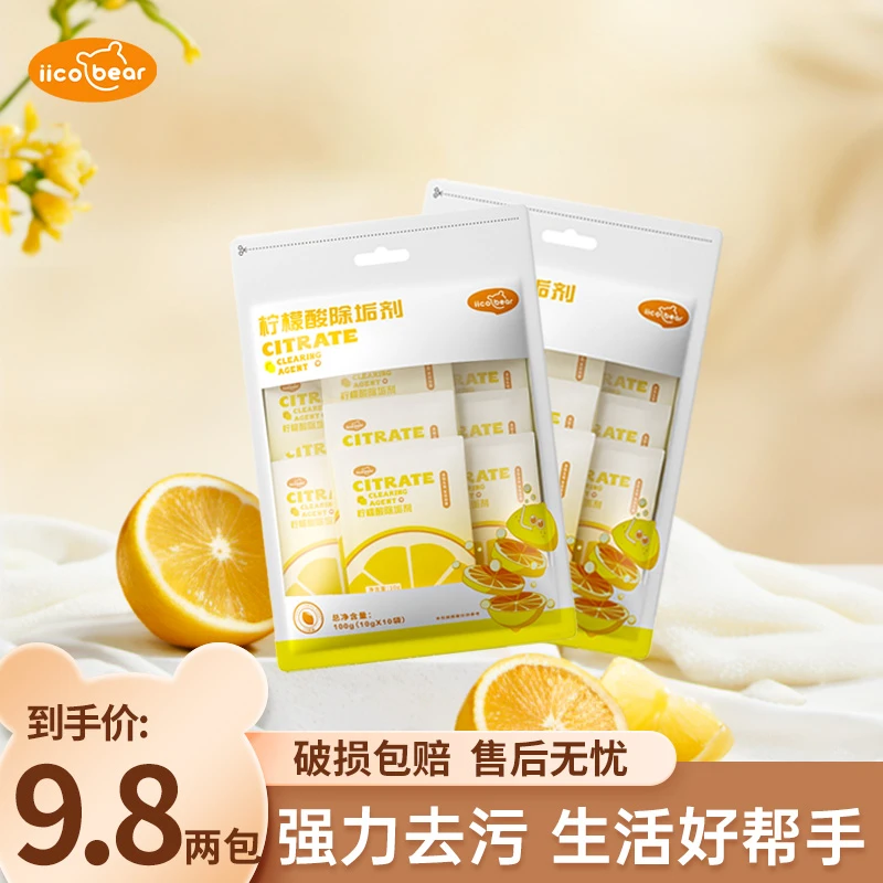 【拍一到手20包】亿可熊柠檬酸除垢剂茶渍水垢清洗家用热水壶清洁