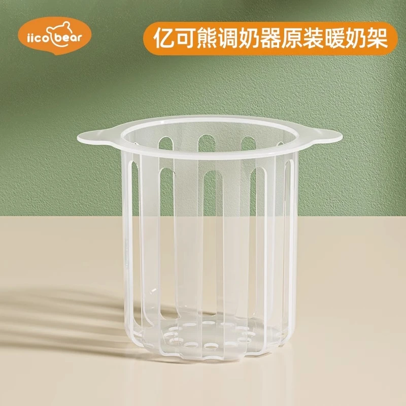 亿可熊原装配件恒温壶调奶器配件暖奶架暖奶篮解冻母乳