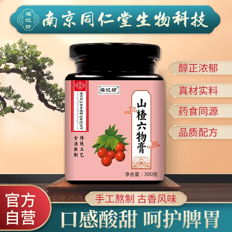 【梁少专属】山楂六物膏儿童鸡内金老少皆宜浓缩熬制300g冲饮