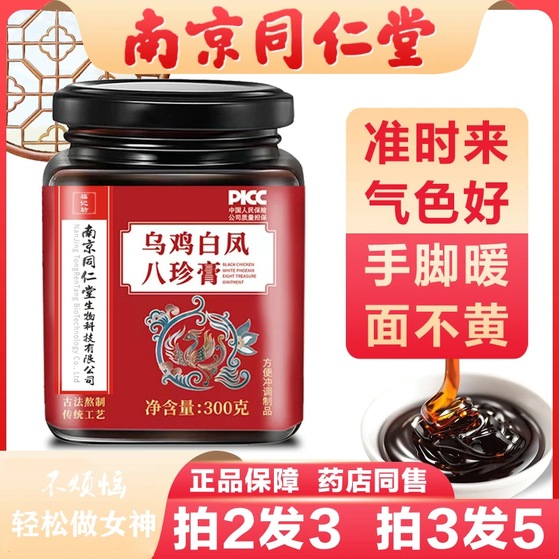 乌鸡白凤八珍膏 月经气血不来八珍汤量少四物益母 300g冲饮