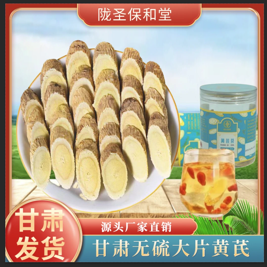 甘肃陇西道地黄芪片