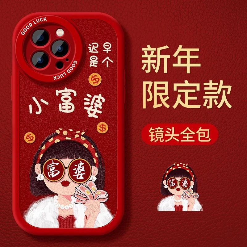 小富婆苹果华为vivo小米oppo全包手机壳iphone15/13/14女款手机壳