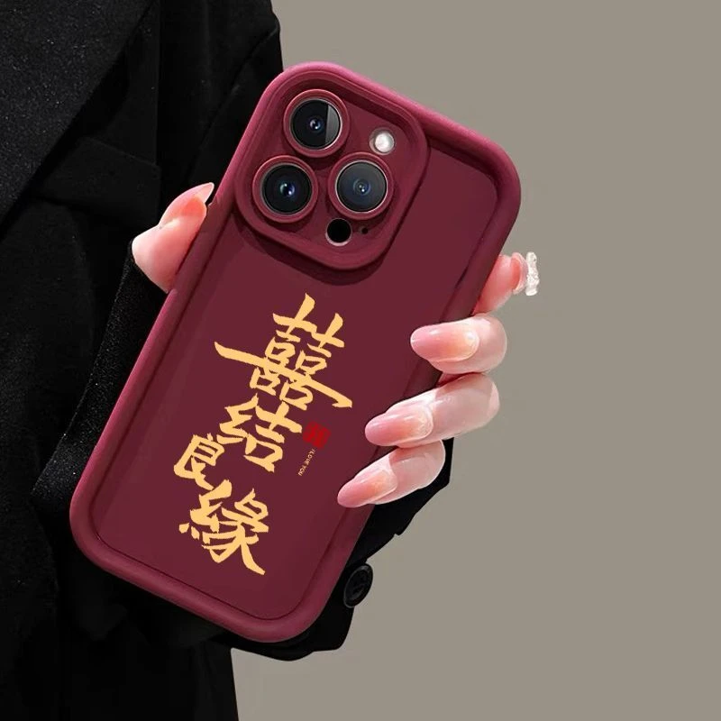 结婚苹果15ProMax喜糖iPhone14pro/13新婚12/11婚礼7/8P/XR手机壳