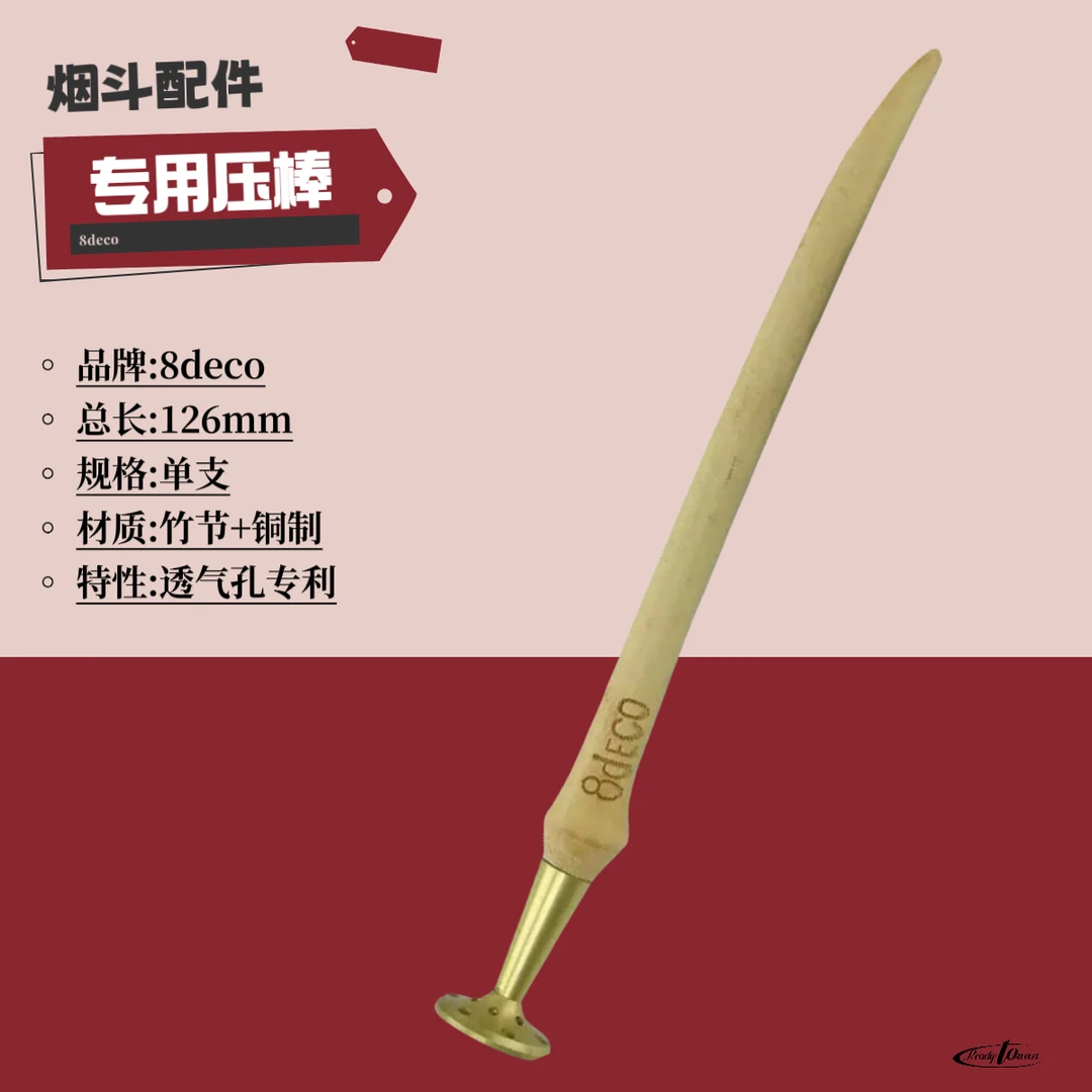 【烟斗配件-压棒】8deco烟斗压棒镂 空防熄火 清理修碳软竹制