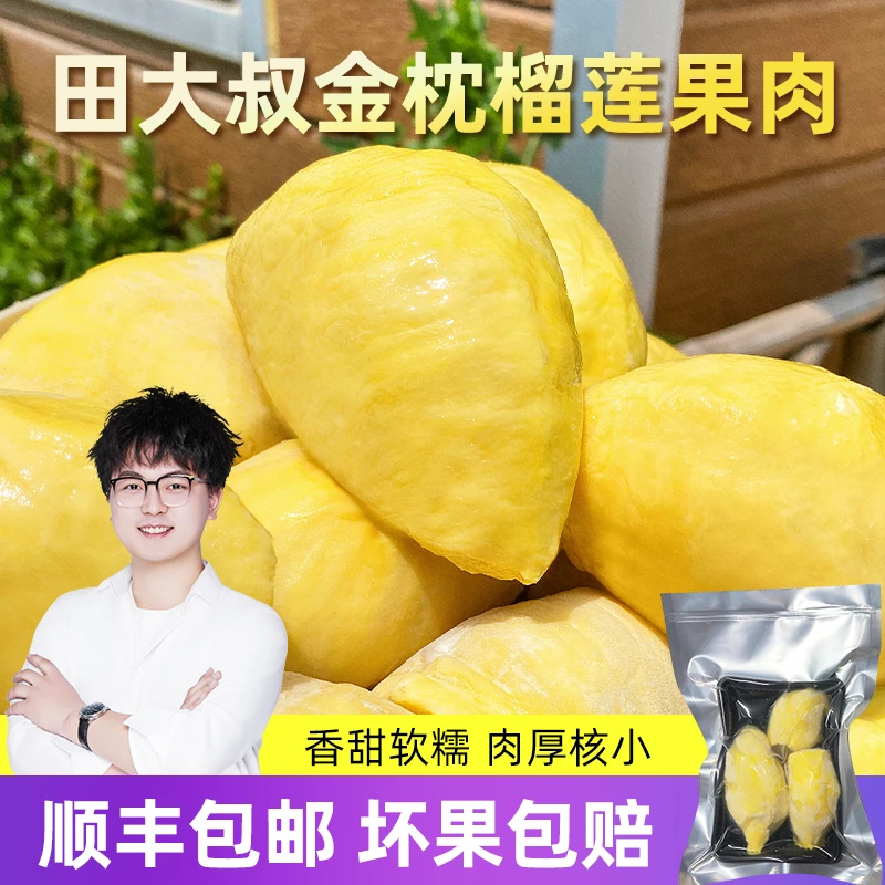 泰国金枕冷冻榴莲肉净重380G*3盒 赠一盒榴莲冰皮月饼 顺丰包邮