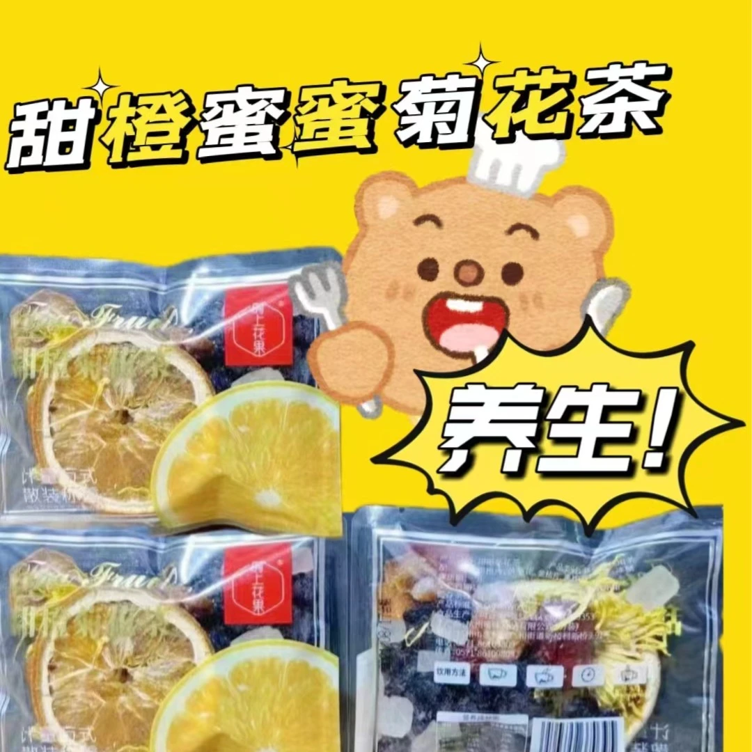 时上花果茶足足六种料甜橙菊花茶办公室便携方便料多养生必备红枣