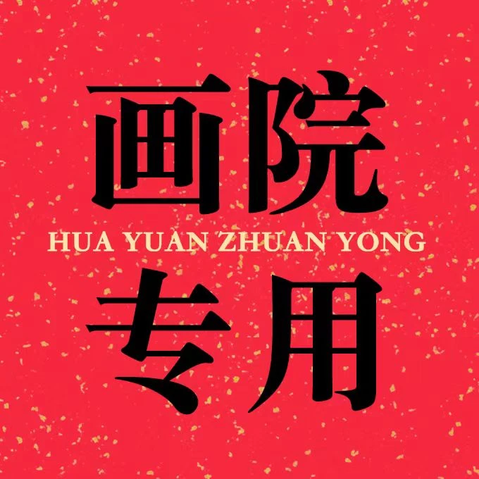 向明智-漓江春字画-字画