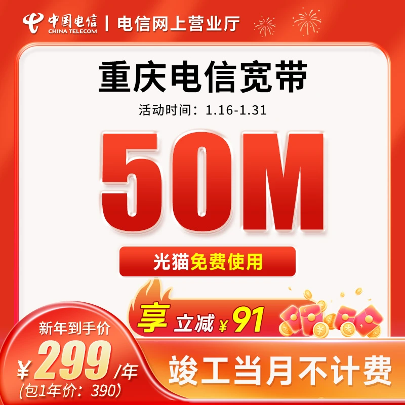 重庆宽带重庆电信宽带办理50M套餐预约上门安装新装包年网络宽带