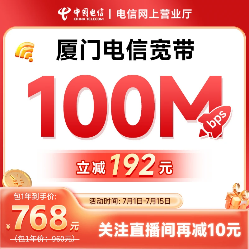福建福州厦门泉州电信提速办理100M家庭新装提速上门安装网络套餐
