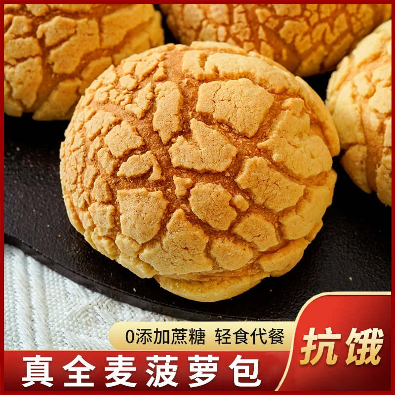 KangQuan/康泉无加蔗糖全麦菠萝包50g/枚营养美味充饥早餐班面包