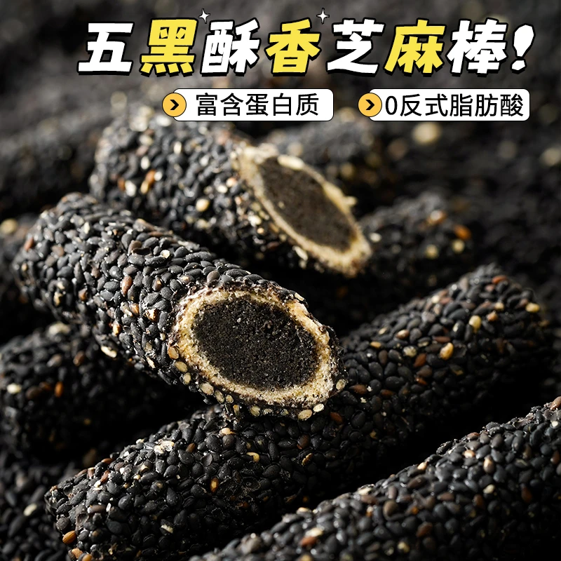 KangQuan/康泉五黑芝麻棒糕点145g/罐香甜酥脆解馋追剧零食下午茶