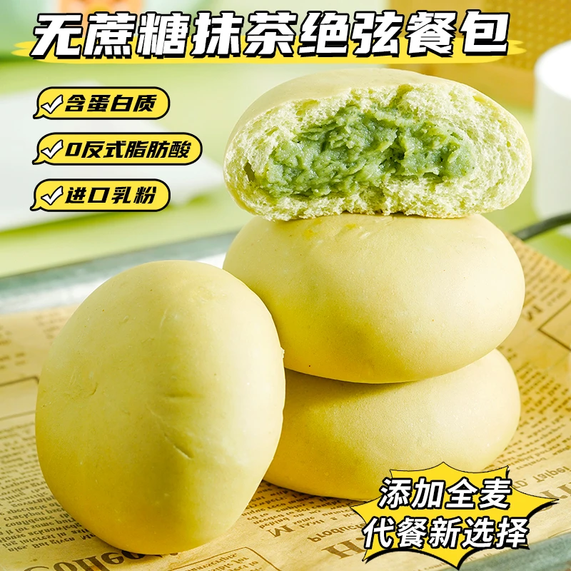 KangQuan/康泉无蔗糖抹茶绝弦餐包50g/枚代餐美味解馋饱腹无负担