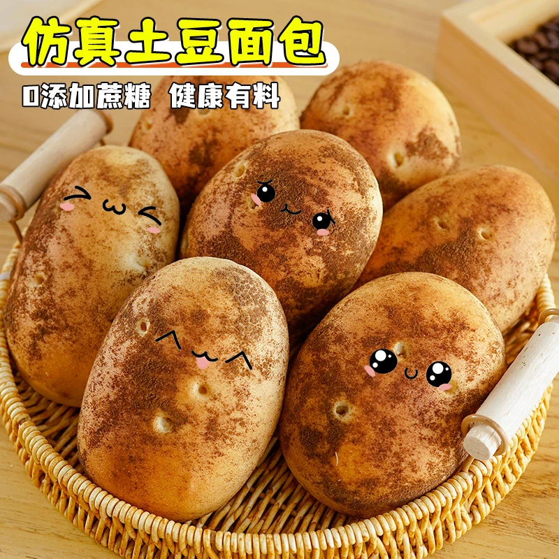 无加蔗糖土豆夹心面包约50g/袋代餐早餐零食抗饿便携即食
