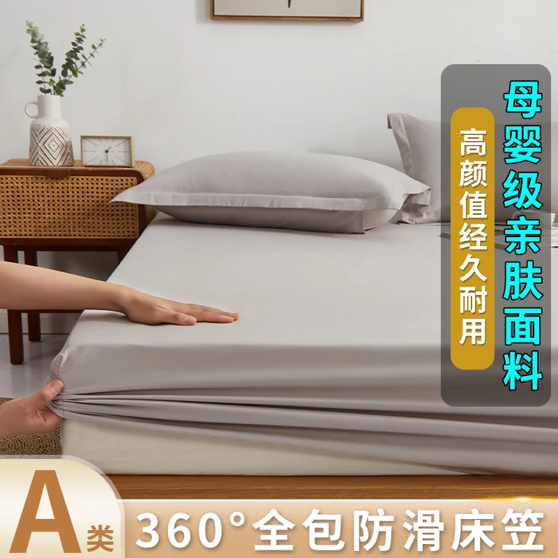 美洋防滑床单四季简约风全包围不移位床笠保护罩床垫套耐用耐脏