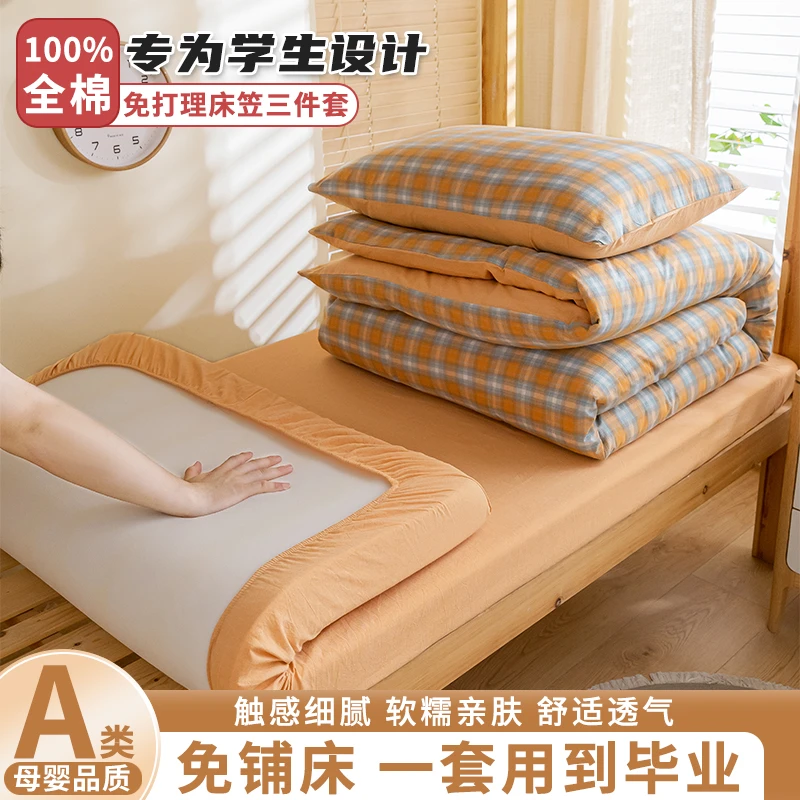 100%纯棉学生宿舍床上三件套A类单人寝室上下铺全棉床笠被套枕套