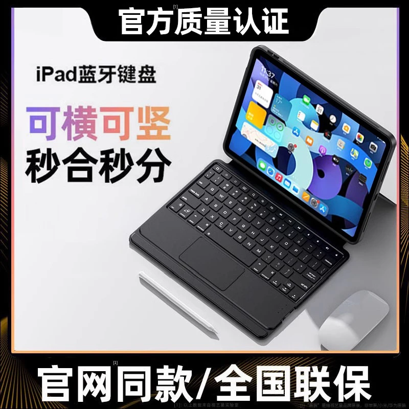 iPad妙控键盘air5全包4保护套Pro11寸磁吸分离12.9触控蓝牙壳10.9