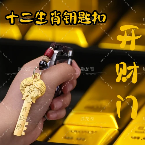 十二生肖金钥匙纯铜吊坠汽车钥匙链男女个性礼物黄铜钥匙扣挂件