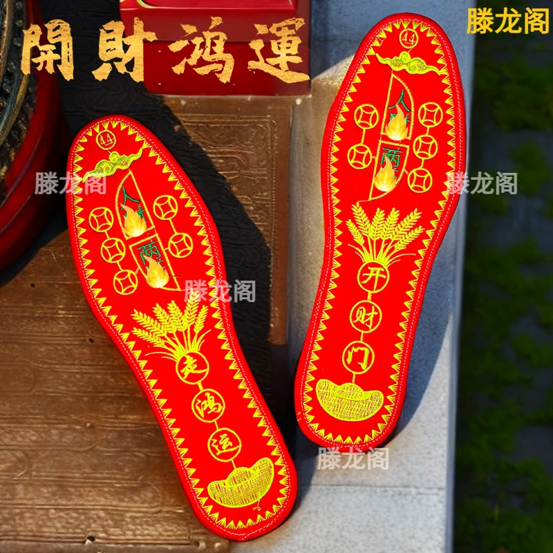 【老师推荐】五帝男女鸿韵本命年红色生肖刺绣鞋垫防臭吸汗透气抗
