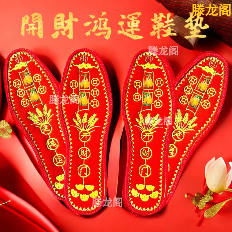 五帝男女本命年生肖转韵红色鞋垫男士防臭吸汗透气抗菌手工鞋垫子