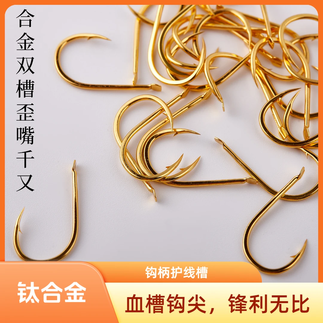 高档歪嘴合金双槽千又钩散装不易跑鱼有刺大物鲢鳙鲤草鳊黑鲷海钓