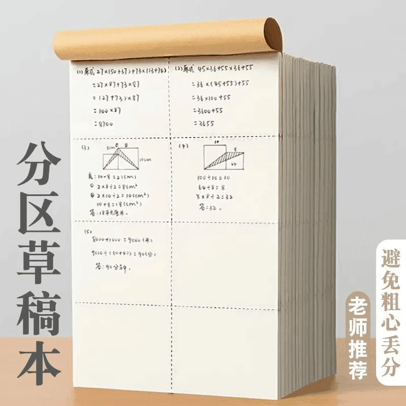 【到手30本】40张/本含封面学生用b5草稿本分区草稿纸