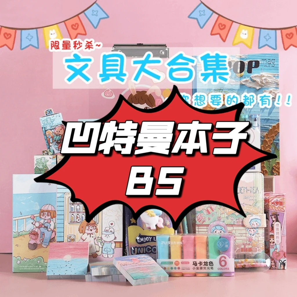 【到手15本】B5凹凸曼本子加厚无线胶装本