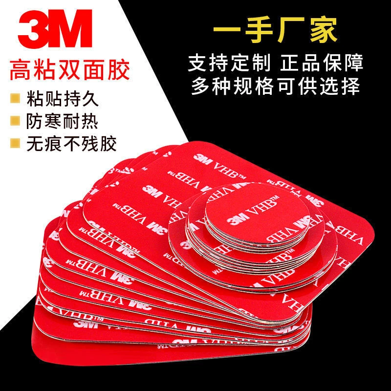 3M双面胶耐高温手机支架专用高粘固定ETC无痕灰色胶高粘车用防水