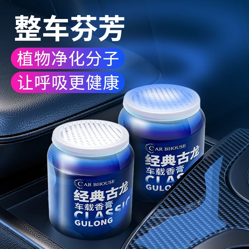 车载香水汽车香薰车内除异味摆件装饰空气清新剂固体香膏持久清香