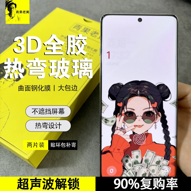 青果老黄适用一加13超声波12全胶钢化膜ace3pro曲屏高清防指纹