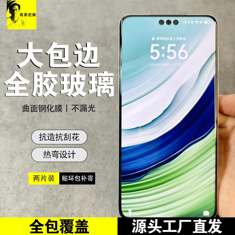 青果老黄全胶适用mate70pro小米15pro3d热弯magic7pro曲面钢化膜