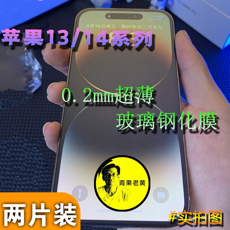 适用苹果14pro手机贴膜超薄无感0.2mm玻璃全屏覆盖iphone13钢化膜