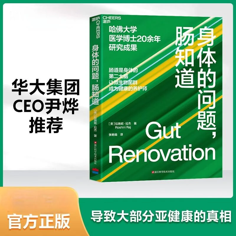身体的问题，肠知道 让微生物菌群成为健康的养护师