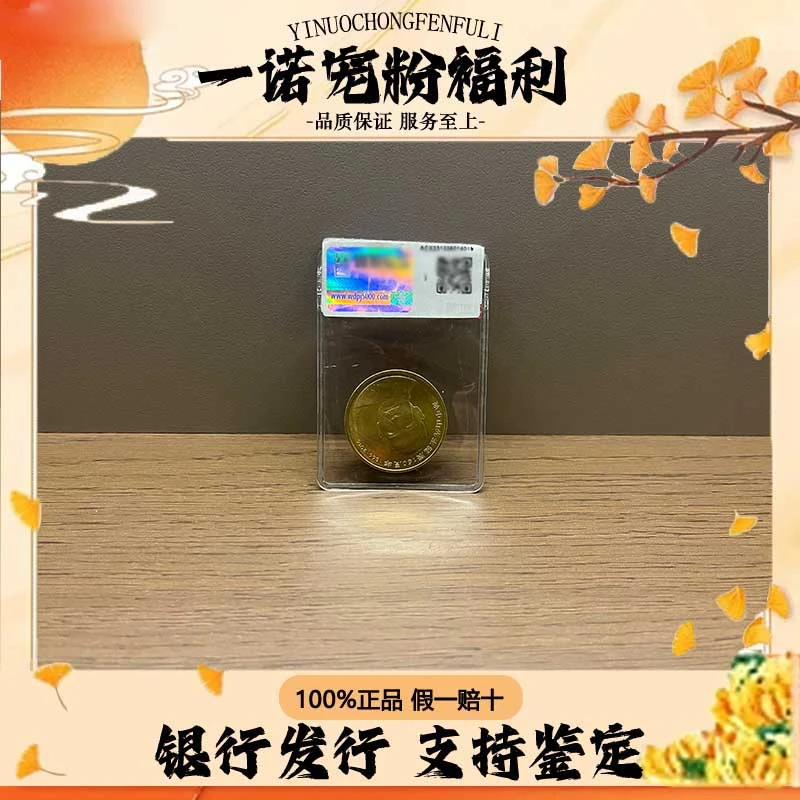法定货币孙中山诞辰150周年纪念币