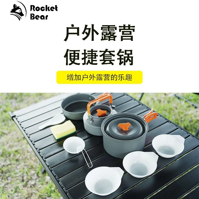 RocketBear3-8人户外炊具烧水野炊折叠套锅野营厨具可接触明火