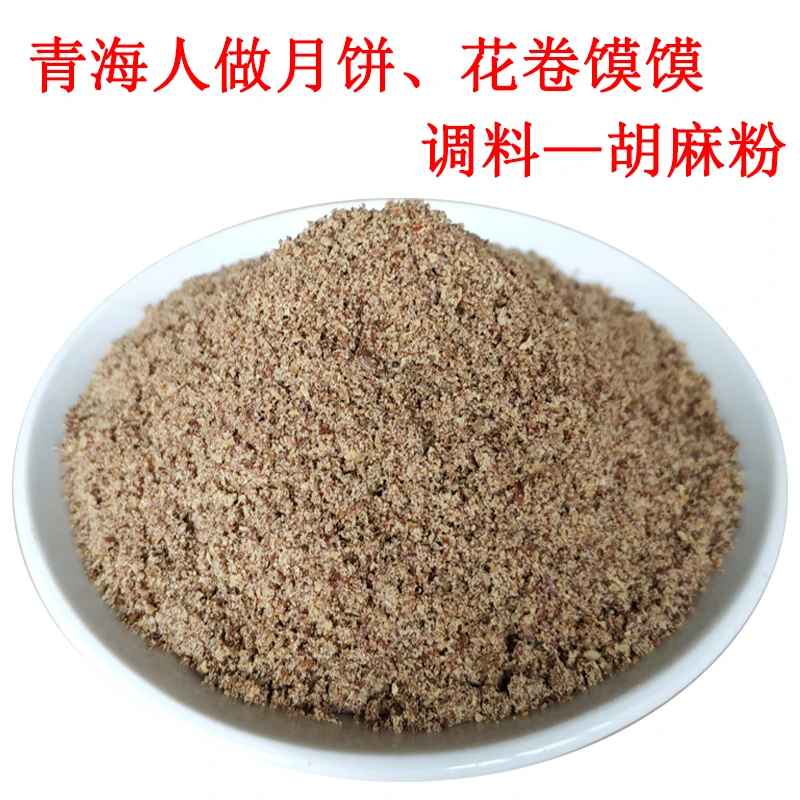 胡麻粉500克青海人做花卷馍馍调料专用粉包邮