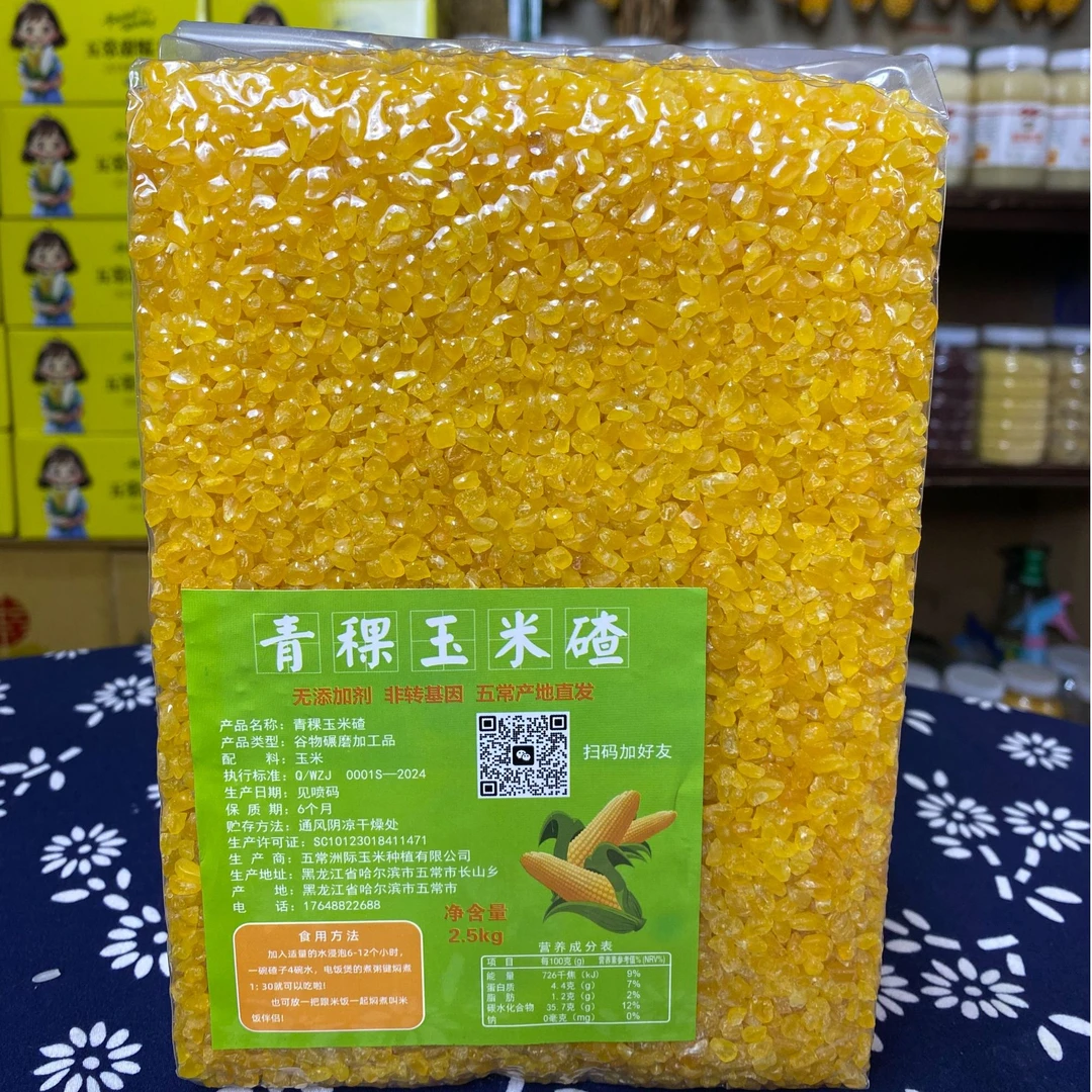 青稞玉米碴当季新东北黏碴子新鲜粗粮煮粥米饭伴侣