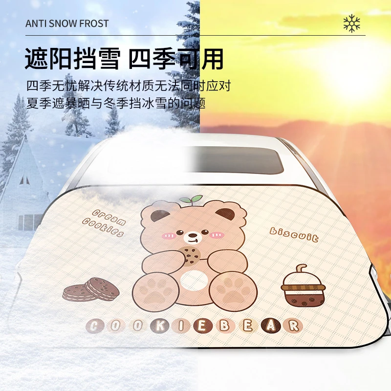 汽车前挡风防冻防霜罩冬季遮雪挡遮阳挡卡通加厚通用糯玉米车可用