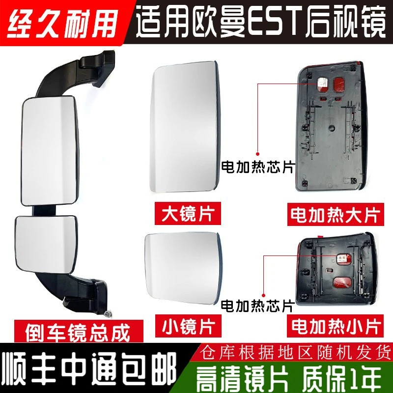 适用欧曼EST倒车镜后视镜片EST反光镜镜片EST倒车镜配件总成福田